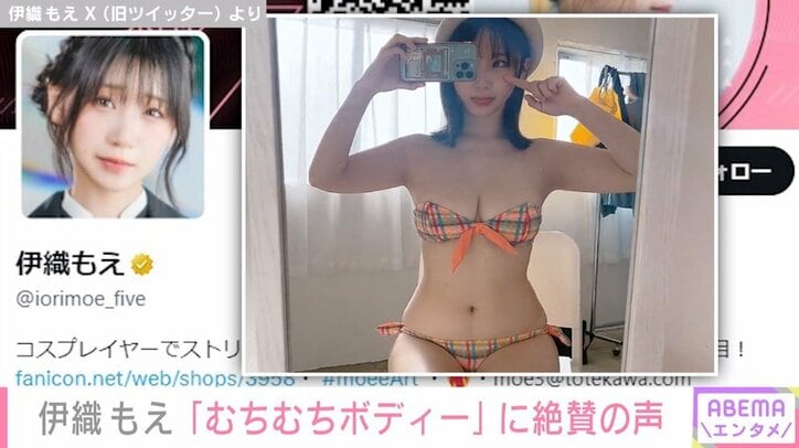 「むちむちの極み」人気コスプレイヤー伊織もえの“ビキニ自撮り動画”にファン悶絶