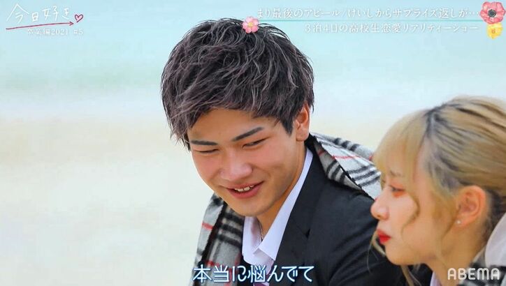 2人の女子で悩むけいし、本命はどっち？！ 2ショットでの優しい目線にNiki「今の顔はもう好きじゃん」『今日好き』卒業編2021第5話