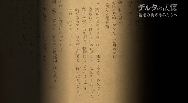 「現実を直視して、自分の頭で考える」70年前、岩国基地近くの中学校で編まれた文集『デルタ』が問いかけるもの