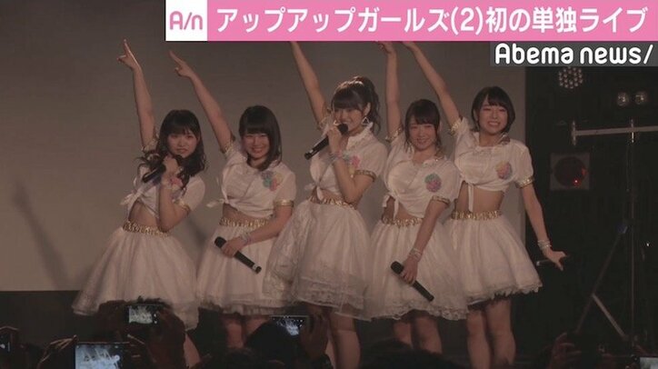 アプガ(2)、初の単独ライブで新メンバー加入のサプライズ　高荻千夏「正直戸惑っています」