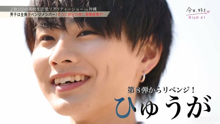 イケメンたちから猛アプローチをうけるモテモテ女子高生、最後に選んだ相手とは？『今日好き』第16弾最終回SP