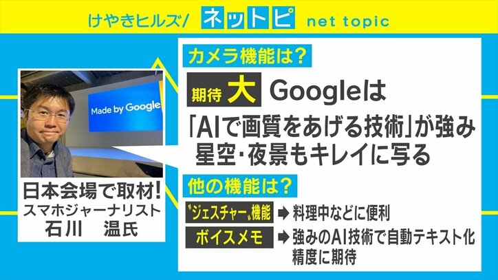 スマホジャーナリストの評価は？ Google、“天の川もきれいに撮れる”新型スマホ「Pixel 4」を発表