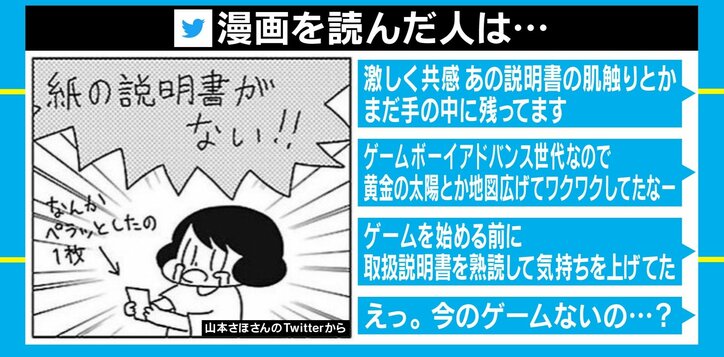 「冒険は説明書を読んだ時から始まっている」消えた"ゲームの説明書"の思い出に共感の声続々