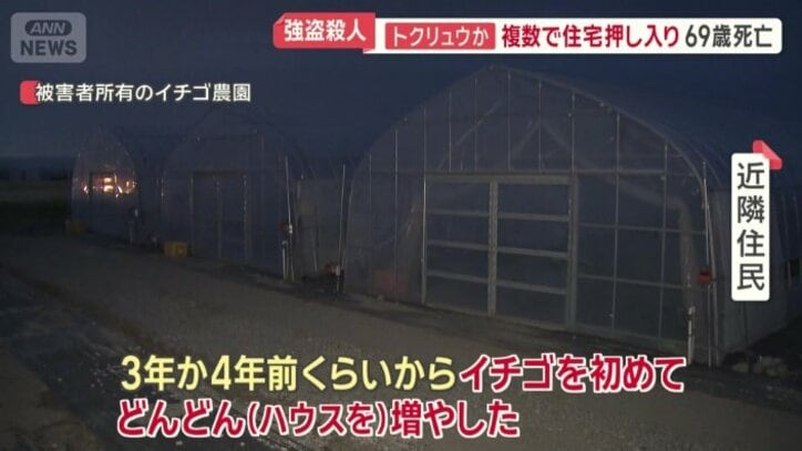 被害者所有のイチゴ農園
