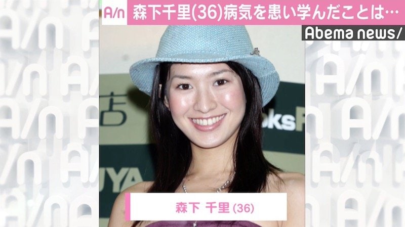森下　千里 森下千里、病気を患い学んだこと「弱音を吐いても失礼じゃないんだな」 | 国内 | ABEMA TIMES | アベマタイムズ