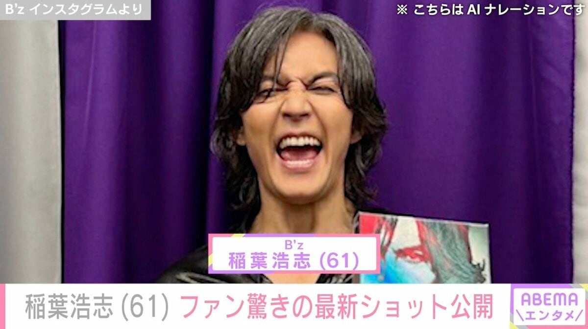B'z」稲葉浩志（61）、最新ショットにファン驚愕「うわマジこんなだっ