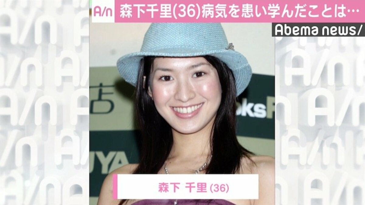 森下千里 病気を患い学んだこと 弱音を吐いても失礼じゃないんだな 国内 Abema Times