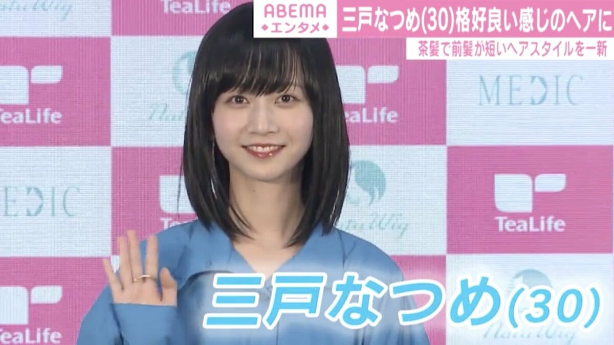 三戸なつめ 黒髪セミロングヘアに大胆イメチェン 憧れは長谷川潤 自分と真逆すぎるんですけれど 芸能 Abema Times