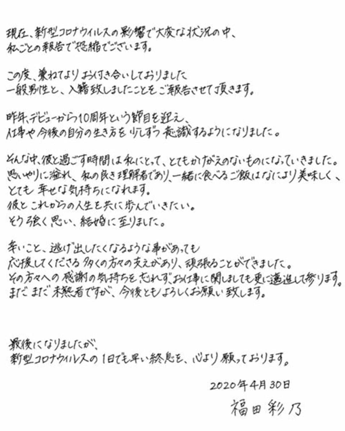 福田彩乃 一般男性との結婚を報告 思いやりに溢れ 良き理解者 話題 Abema Times