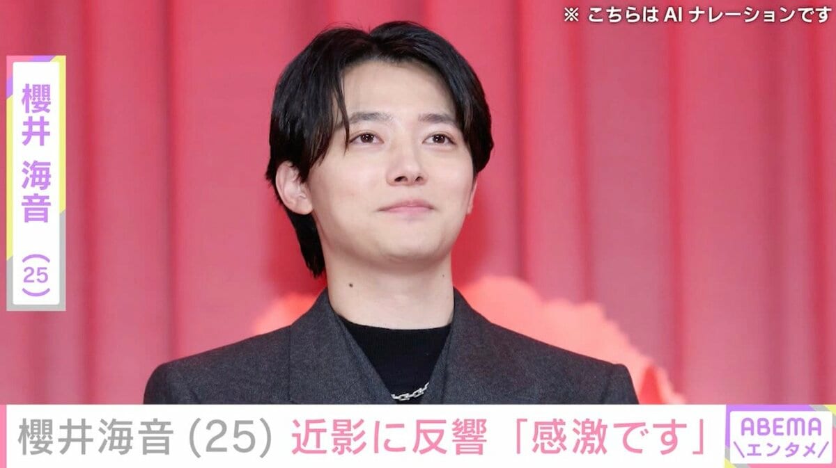 櫻井 海 音 桜井 和寿