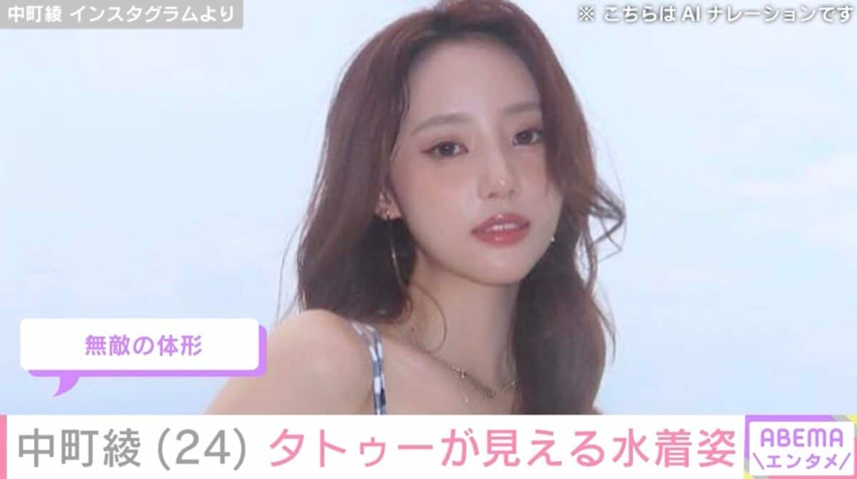 中町兄妹”中町綾（24）、モルディブでタトゥーが見える水着姿を