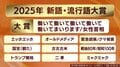【2025新語・流行語大賞】年間大賞は「働いて働いて働いて働いて働いてまいります／女性首相」　トップテンには「緊急銃猟」「二季」など【受賞語を全解説】