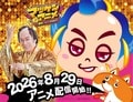 松平健本人がマツケン役で出演!YouTube『マツケンアニメ』が8月29日に配信開始