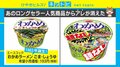 あのロングセラーに“麺なし”新登場！ その名も「わかめラー」にSNSの反応は「メンなしでわかめラーwww」「ただのわかめスープじゃん！」