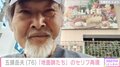 『地面師たち』なりすまし老人役で人気・五頭岳夫、 “話題のセリフ”を再現したプライベートショットを披露 「買い物目当てはもちろん『アジフライ』」