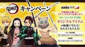 『劇場版「鬼滅の刃」無限列車編』キャンペーンをローソンストア100にて開催決定！応募者全員プレゼントも
