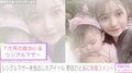 シンママ告白の休業中のアイドル・野田ひとみ、精神的に疲れ家族に娘を2日間預ける「久しぶりに会った娘はやっぱり愛おしくて可愛いくて、ほんとに癒やし」