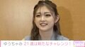 ゆうちゃみ、ファースト写真集で下着姿での撮影に挑戦 21歳の抱負は「歌姫みたいな感じになりたい」
