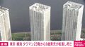 東京・晴海 タワマン23階から9歳男児が転落し死亡