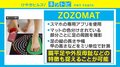 足の3Dサイズ測定する「ZOZOMAT」、「ZOZOSUIT」時の“配送遅延”の心配は？