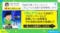 “オムアツ”さんの名前の由来に衝撃…きっかけは筆箱に書かれた苗字? 「最初はちゃんと見えてたのに」「お母様ナイス発案」と反響