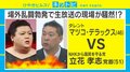 N国・立花党首のマツコ・デラックス突撃に弁護士「喧嘩の仕方が上手い」