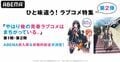 王道じゃない恋模様！『やはり俺の青春ラブコメはまちがっている。』第1期・第2期が一挙放送決定