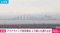 アクアラインで衝突事故 上下線とも通行止め