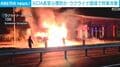 元CIA長官ら標的か ウクライナ国境で列車攻撃
