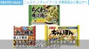 ニッスイ、ニチレイフーズ 冷凍食品など値上げ 物流費や原材料価格の高騰で