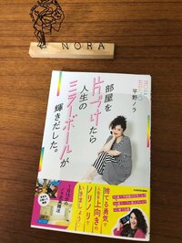 平野ノラ『本』