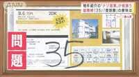 物件紹介に“謎の言葉”「35」「受話器」の意味は