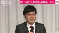 最新の社会ニュース【随時更新】 -  - 山里さん蒼井...