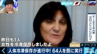 AbemaPrime - 企画 - 人体を冷凍保存する時代が到来!クライオニクス最前線(18/09/14) | 動画視聴はAbemaビデオ(AbemaTV)