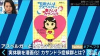 AbemaPrime - 企画 - 赤裸々漫画が20万部のヒット! カサンドラ症候群とは? (18/09/10) | 動画視聴はAbemaビデオ(AbemaTV)