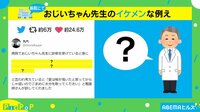 おじいちゃん医師の例えがイケメン