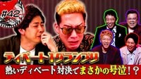 マッドマックスTV論破王