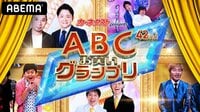 カーネクスト presents 第42回ABCお笑いグランプリ