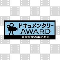 ドキュメンタリーAWARD～真実は掌の中にある～ | AbemaTV