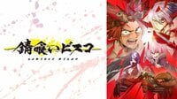 鈴木崚汰さんが赤星ビスコ役で出演「錆喰いビスコ」