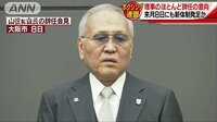 社会ニュース - ボクシング連盟の理事“総辞職”　会長共々刷新へ | 動画視聴はAbemaビデオ(AbemaTV)