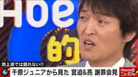 ジュニアとフジモンが闇営業について語った！