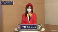 【動画】中村桃子女流二段のコスプレ姿