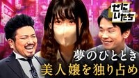 美女嬢が変わったサービス？セクシー店潜入＆貴島アナ秘密の恋愛・ぜに事情