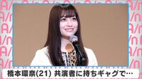 橋本環奈 共演者に持ちギャグで...