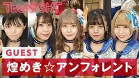 三重県のご当地アイドルがゲスト登場！