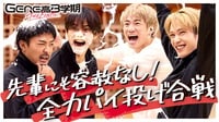 #2：先輩に容赦なし！THE RAMPAGEがGENEに本気のパイ投げ