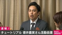 チュート徳井、活動自粛を発表