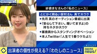 とにかく明るい安村は「裸芸なのに品がある」紗倉まなが伝えたいニュースとは