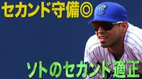 ベイスターズ ハイライト集 - 9月 - 「“大型すぎる”セカンド誕生!」Deソトの美技に視聴者が狂喜乱舞 | 動画視聴はAbemaビデオ(AbemaTV)